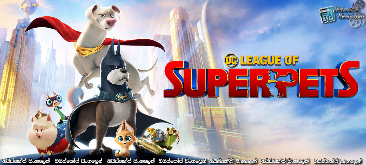 DC League of Super-Pets (2022) Sinhala Subtitles | සුපිරි වීර සුරතලුන්ගේ එකමුතුව… [සිංහල උපසිරසි]