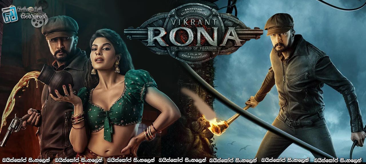 Vikrant Rona (2022) AKA VR Sinhala Subtitles | කමරොට්ටු ගම්මානේ මිනීමැරුම් අභිරහස! [සිංහල උපසිරසි]