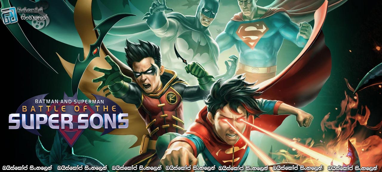 Batman and Superman: Battle of the Super Sons (2022) Sinhala Subtitles | ලොවක් බේරූ මිතුදම… [සිංහල උපසිරසි]
