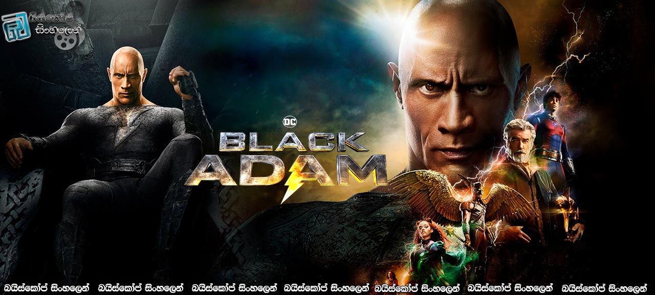 Black Adam (2022) Sinhala Subtitles | බ්ලැක් ඇඩම්!  [සිංහල උපසිරැසි]