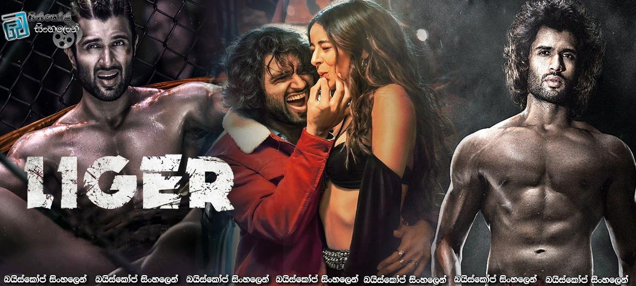 Liger (2022) Sinhala Subtitles | ලයිගර්. [සිංහල උපසිරසි]
