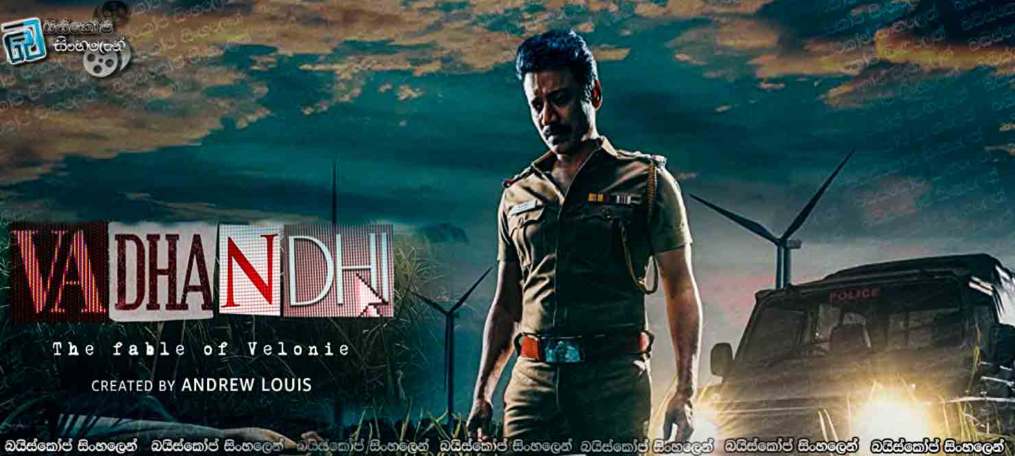 Vadhandhi: The Fable of Velonie [S01 : E08] Sinhala Subtitles | මිරිඟුවක් පසුපස දිවයාම. [සිංහල උපසිරැසි]
