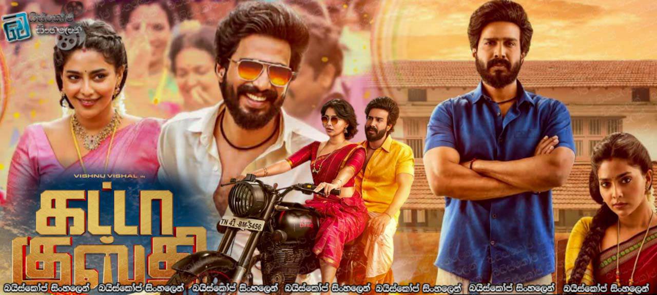 Gatta Kusthi (2022) Sinhala Subtitles | කීර්තිට අහුවුණ වීරාගේ ඉරණම! [සිංහල උපසිරසි]