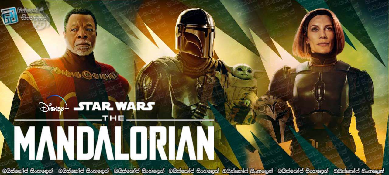 The Mandalorian [S03 : E08] Sinhala Subtitles | ඩින් ග්‍රෝගු! [සිංහල උපසිරසි]