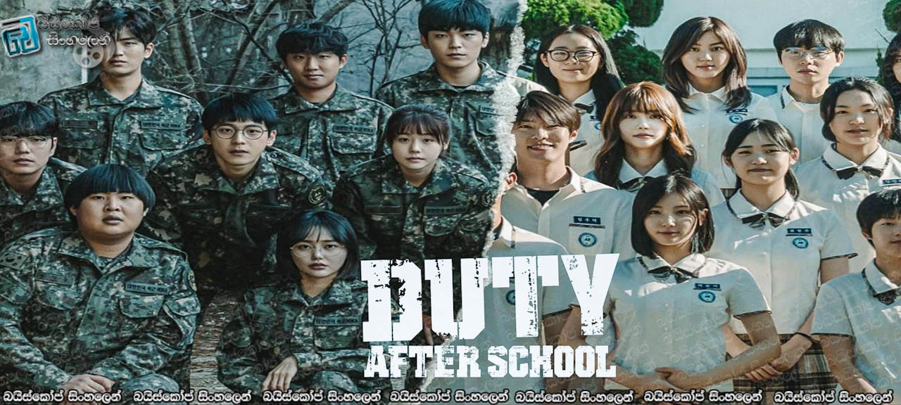 Duty After School (2023-) [S01: E06] Sinhala Subtitles | ජීවිත රැසක් උදෙසා සටන් කිරීම! [සිංහල උපසිරැසි]