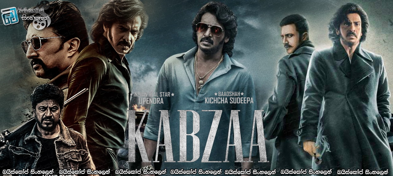 Kabzaa (2023) Sinhala Subtitles | අමරාපුරම් දේශයේ රැකවලා [සිංහල උපසිරැසි]