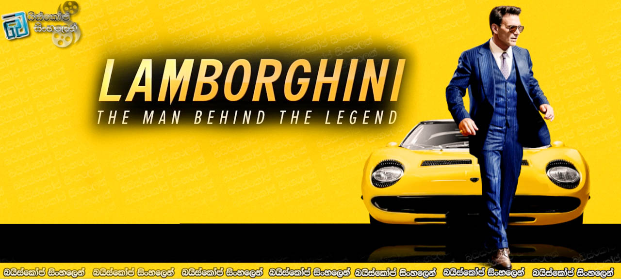 Lamborghini: The Man Behind the Legend (2022) Sinhala Subtitles | හිත ඇත්නම් පත කුඩාද. [සිංහල උපසිරසි]