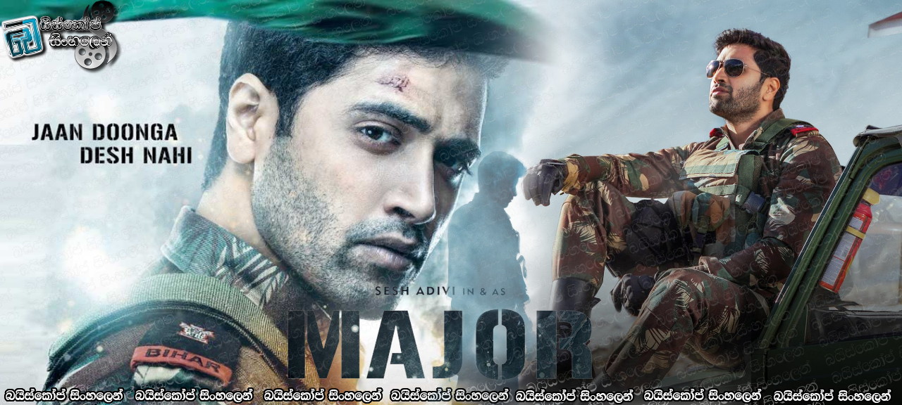 Major (2022) Sinhala Subtitles | අවසන් හුස්මේදිත් පරාර්ථකාමීව සිතූ විරුවෙක්. [සිංහල උපසිරසි]