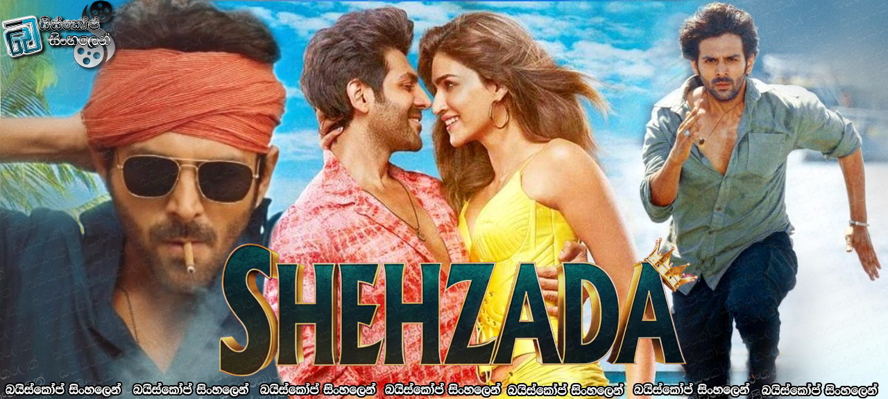 Shehzada (2023) Sinhala Subtitles | සිය පවුල වෙනුවෙන්… [සිංහල උපසිරසි]