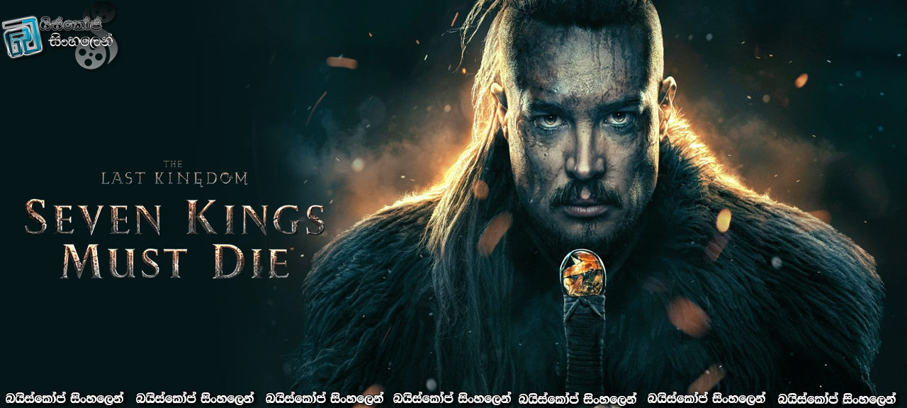 The Last Kingdom: Seven Kings Must Die (2023) Sinhala Subtitles | රජවරු හත්දෙනෙක් මැරෙන්න ඕනේ? [සිංහල උපසිරසි] 18+