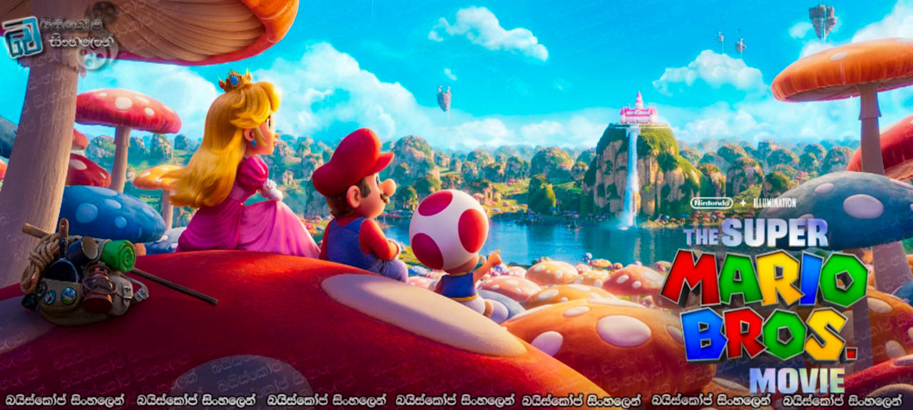 The Super Mario Bros. Movie (2023) Sinhala Subtitle | දෙලොවක් ජය ගත් මාරියෝ! [සිංහල උපසිරැසි]