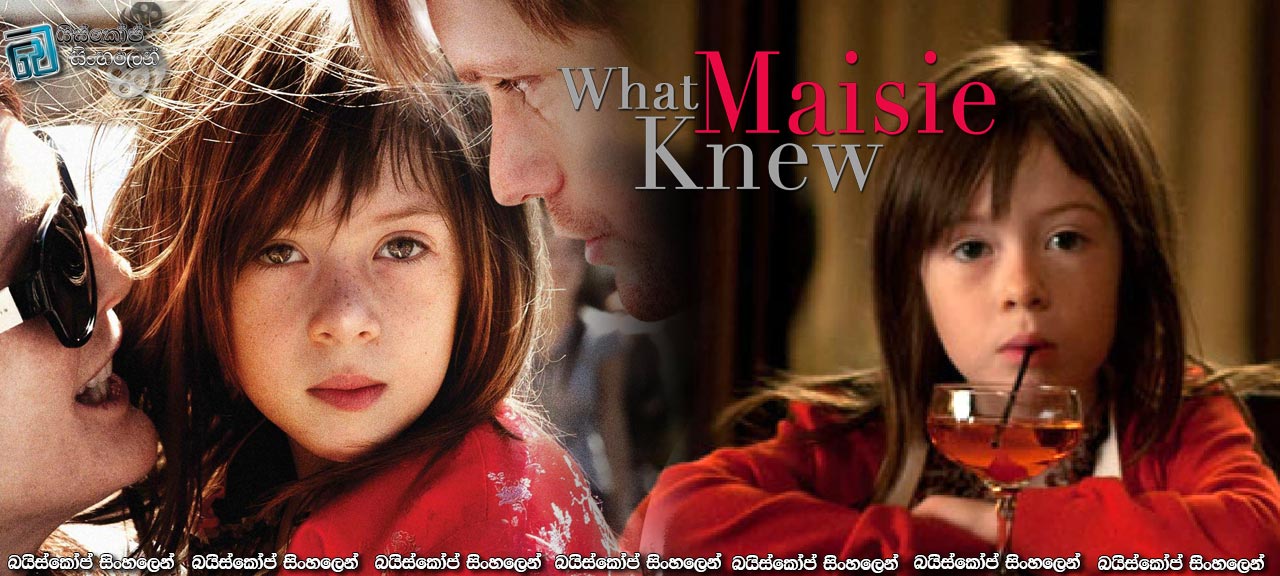What Maisie Knew (2012) Sinhala Subtitles | ම්ම් හ්ම්ම්.. [සිංහල උපසිරසි]
