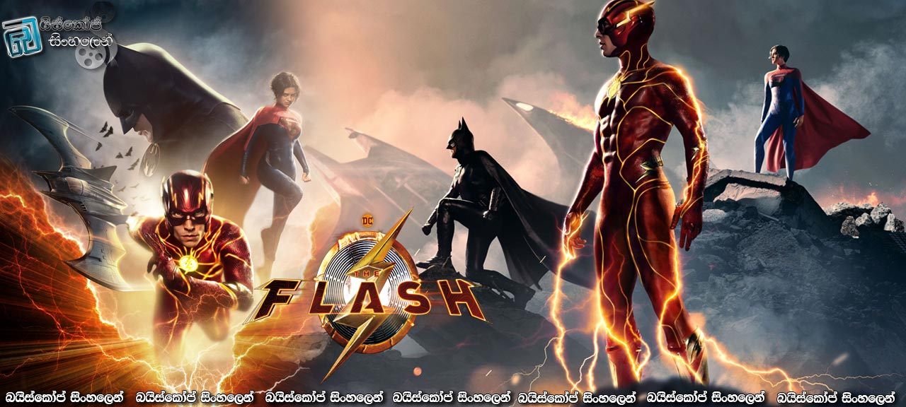 The Flash (2023) Sinhala Subtitles | විශ්වයම අවුල් කල ෆ්ලෑෂ්. [සිංහල උපසිරැසි]