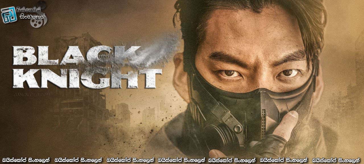 Black Knight [S01: E03] Sinhala Subtitles | බෙදාහරින්නෙකු වීම සදහා. [සිංහල උපසිරැසි]