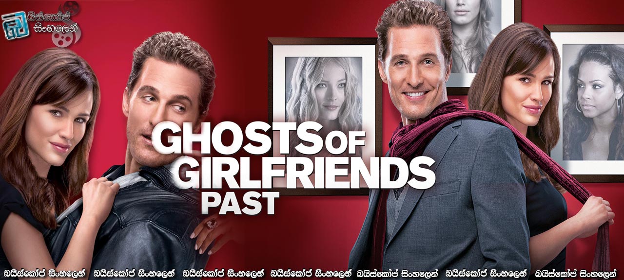 Ghosts of Girlfriends Past (2009) Sinhala Subtitles | මගේ කලින් පෙම්වතියන්ගේ අවතාර. [සිංහල උපසිරසි]