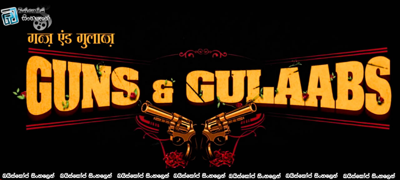 Guns & Gulaabs [S01: E03] Sinhala Subtitles | මම පලිගන්නවා. [සිංහල උපසිරසි]