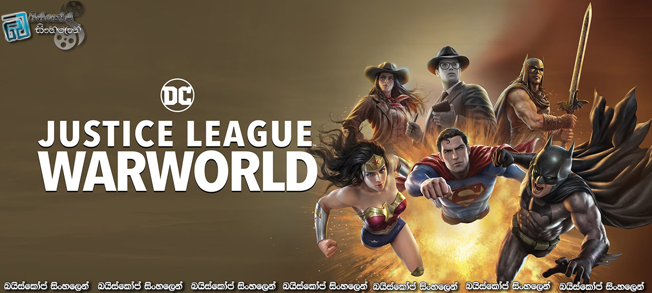 Justice League: Warworld (2023) Sinhala Subtitles | යුධ ලෝකය… [සිංහල උපසිරසි]
