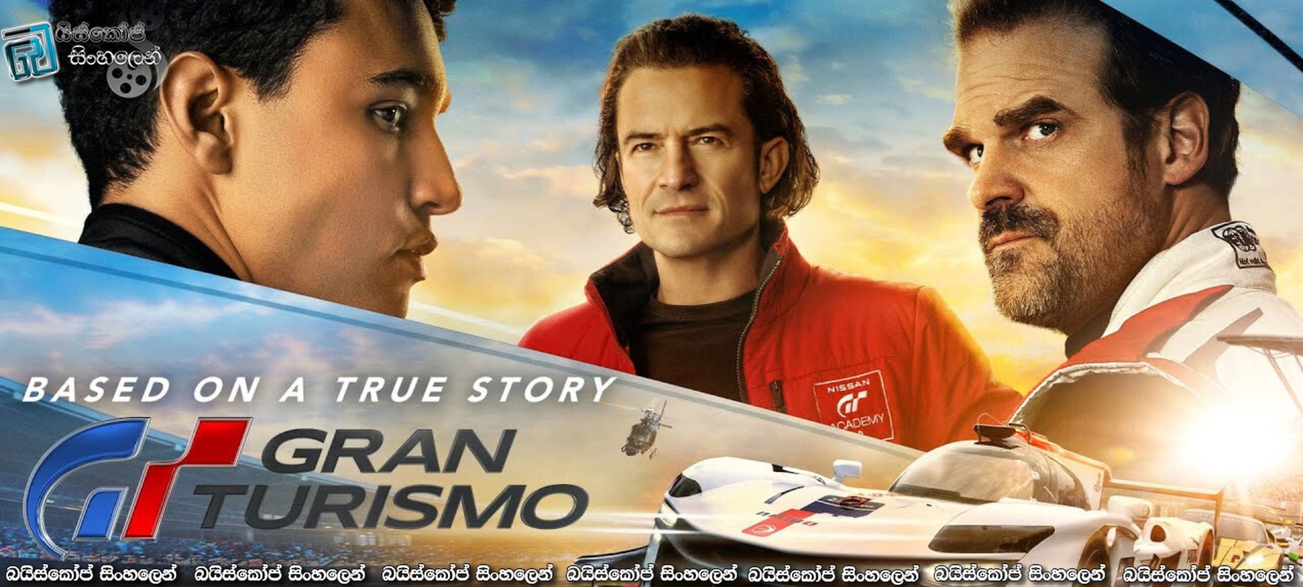 Gran Turismo (2023) Sinhala Subtitles | සිහිනය කරා වේගවත් ගමනක් [සිංහල උපසිරැසි] [BLURAY UPDATE]