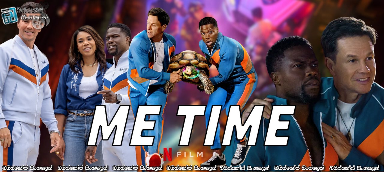 Me Time (2022) Sinhala Subtitles | අමතක නොවන උපන්දින පාටිය [සිංහල උපසිරැසි]