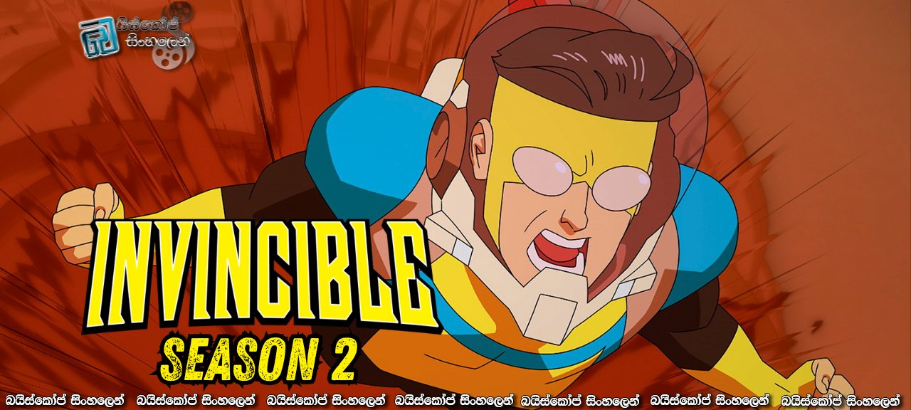 Invincible [S02 : E01] Sinhala Subtitles | ඛේදවාචකයකින් පසු… [සිංහල උපසිරසි]
