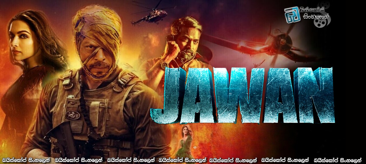 Jawan (2023) Sinhala Subtitles | සිස්ටම් වෙනසක්…!! [සිංහල උපසිරසි]