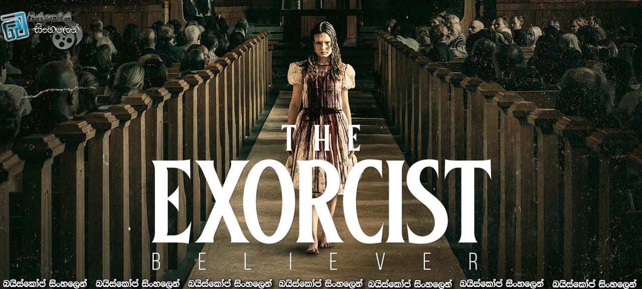 The Exorcist: Believer (2023) Sinhala Subtitles | අදෘශ්‍යමානයේ දෘශ්ඨික වියරුව! [සිංහල උපසිරසි]