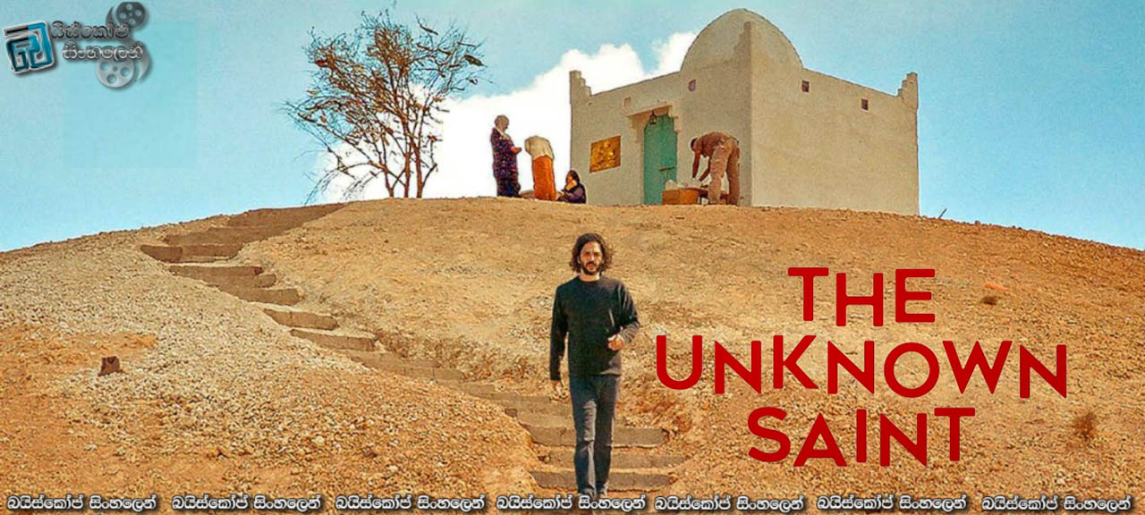 The Unknown Saint (2019) Sinhala Subtitles | නොදන්නා දෙවියන්ගේ හාස්කම් (?) [සිංහල උපසිරසි]
