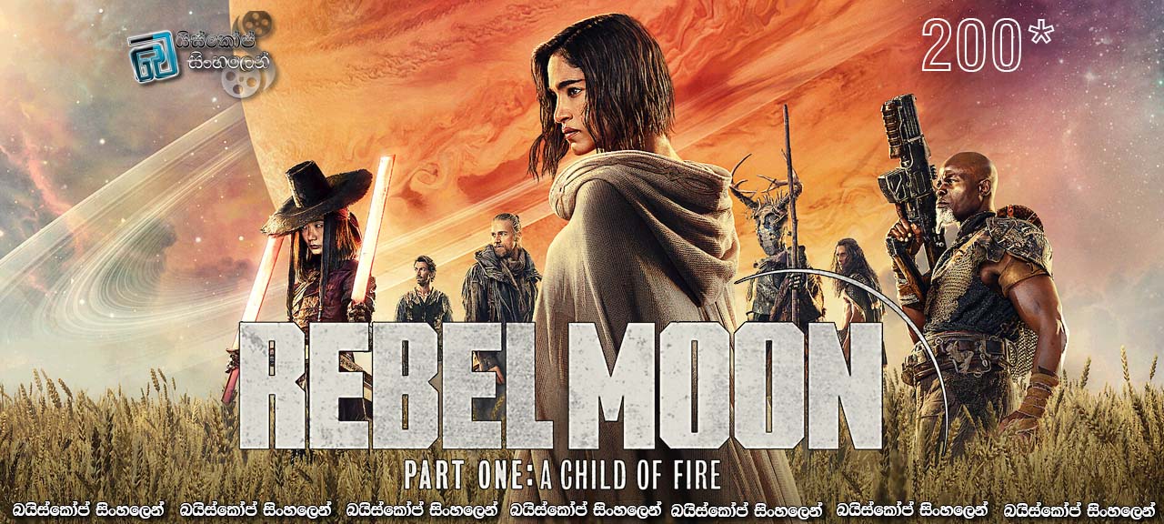 Rebel Moon – Part One: A Child of Fire (2023) Sinhala Subtitles | දුෂ්ට අධිරාජ්‍යකට එරෙහි විප්ලවයක ආරම්භය [සිංහල උපසිරැසි] (200*)