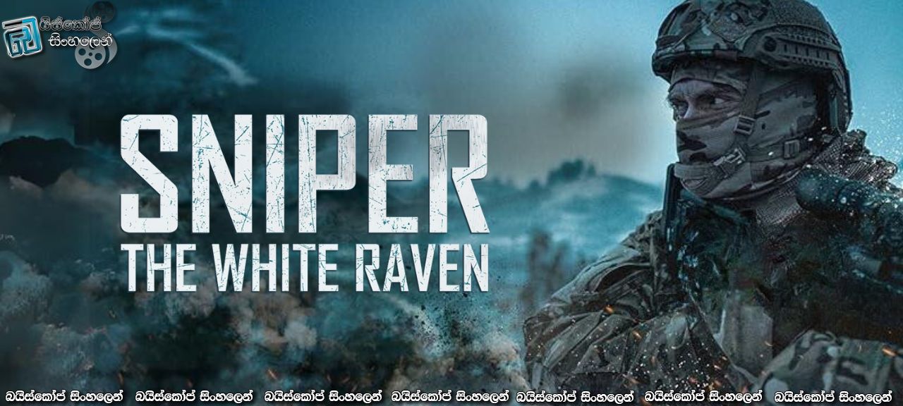 Sniper: The White Raven (2022) Sinhala Subtitles | ලෙයට ලෙය ඉල්ලූ ස්නයිපර් වෙඩික්කරු “රේවන්” [සිංහල උපසිරසි]