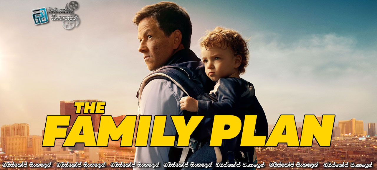 The Family Plan (2023) Sinhala Subtitles | සමුදුන් අතීතය යළි පසුපස හඹා එයි [සිංහල උපසිරසි]