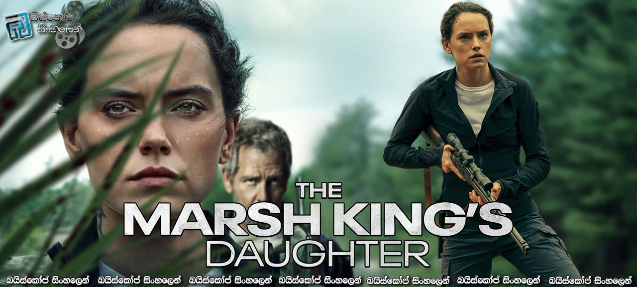 The Marsh King’s Daughter (2023) Sinhala Subtitles | තීරණය තම පියාද? පවුලද? [සිංහල උපසිරැසි]