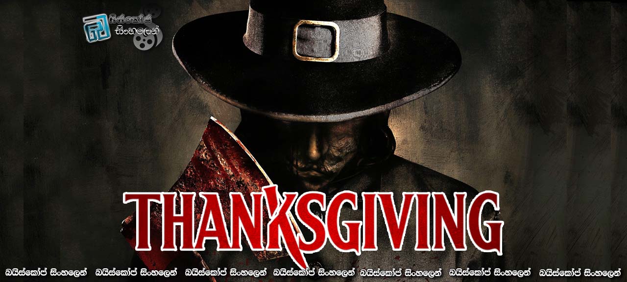 Thanksgiving (2023) Sinhala Subtitles | බිහිසුණු ඝාතකයෙක් ඇති කළ සුවිශේෂි දිනයක්!  [සිංහල උපසිරසි]