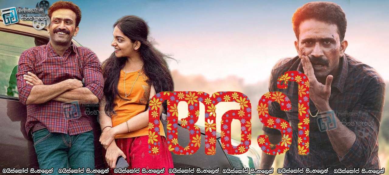 Adi (2023) Sinhala Subtitles