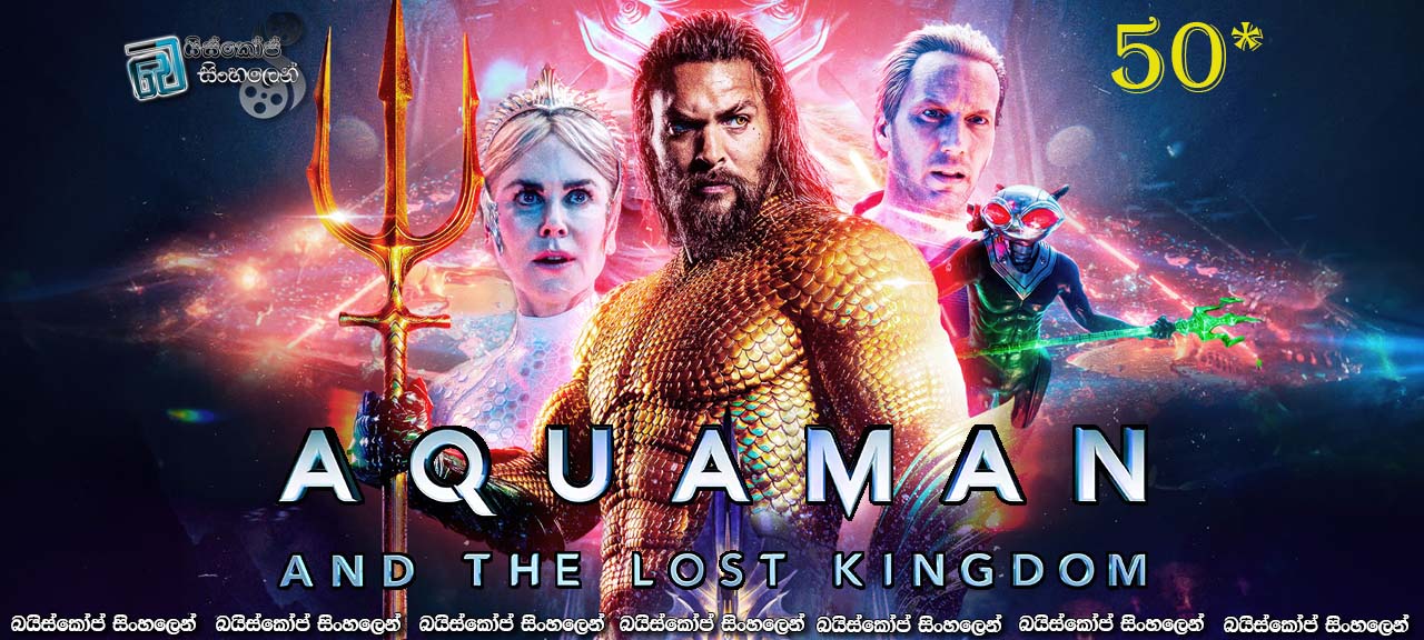 Aquaman and the Lost Kingdom (2023) Sinhala Subtitles | බිඳ වැටුණු රාජධානිය! [සිංහල උපසිරැසි](50*)