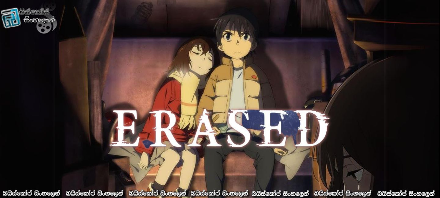 Erased