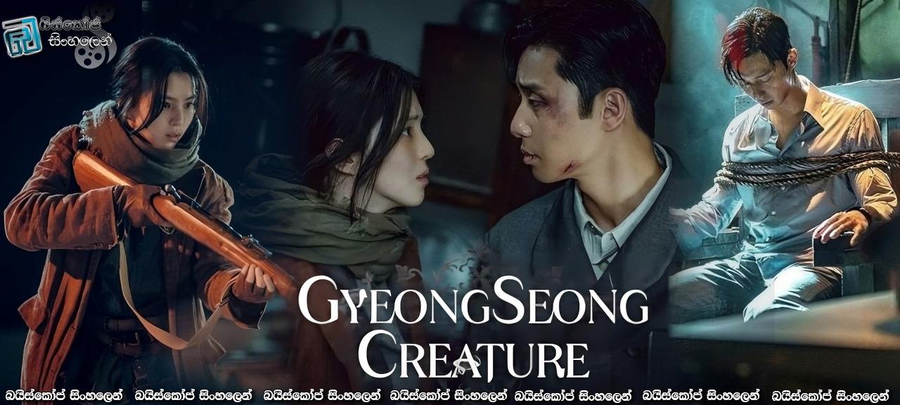 Gyeongseong Creature [S01: E04] Sinhala Subtitles | කැටයම් කිරීම [සිංහල උපසිරැසි]