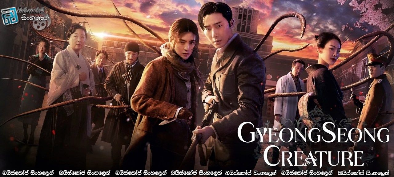 Gyeongseong Creature