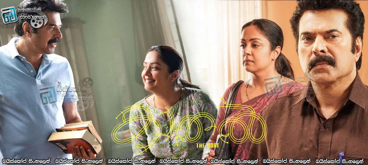 Kadhal - The Core (2023) Sinhala Subtitles