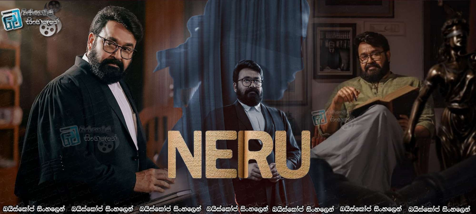 NERU (2023) Sinhala Subtitles
