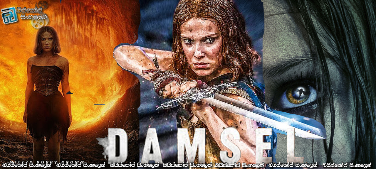 Damsel (2024) Sinhala Subtitles | දිරිය දියණියක් ! අමානුෂික චාරිත්‍රයක් ! [සිංහල උපසිරසි]