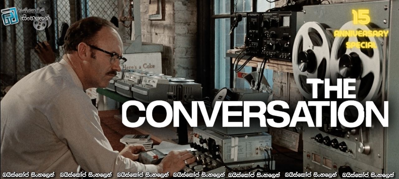 The Conversation (1974) Sinhala Subtitles | සංවාදය [සිංහල උපසිරසි]