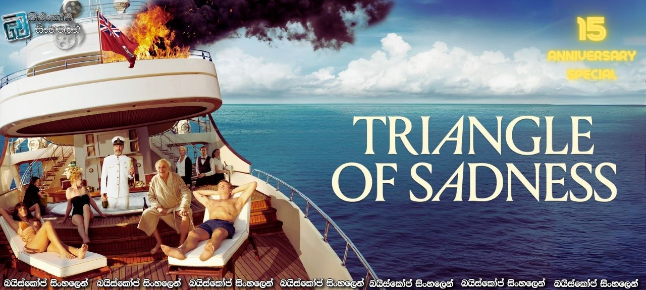 Triangle of Sadness (2022) Sinhala Subtitles | සියල්ල උඩු යටිකුරු වූ කල [සිංහල උපසිරැසි]