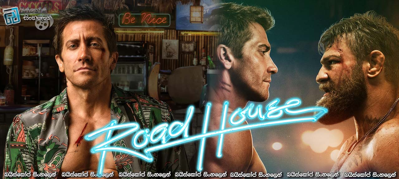 Road House (2024) Sinhala Subtitles | මාරාන්තික සටන්කරුවා! [සිංහල උපසිරැසි]