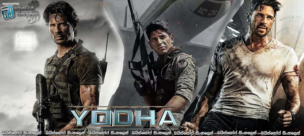 Yodha (2024) Sinhala Subtitles | යෝධා කාර්යා සාධක බලකායේ වික්‍රම [සිංහල උපසිරැසි]