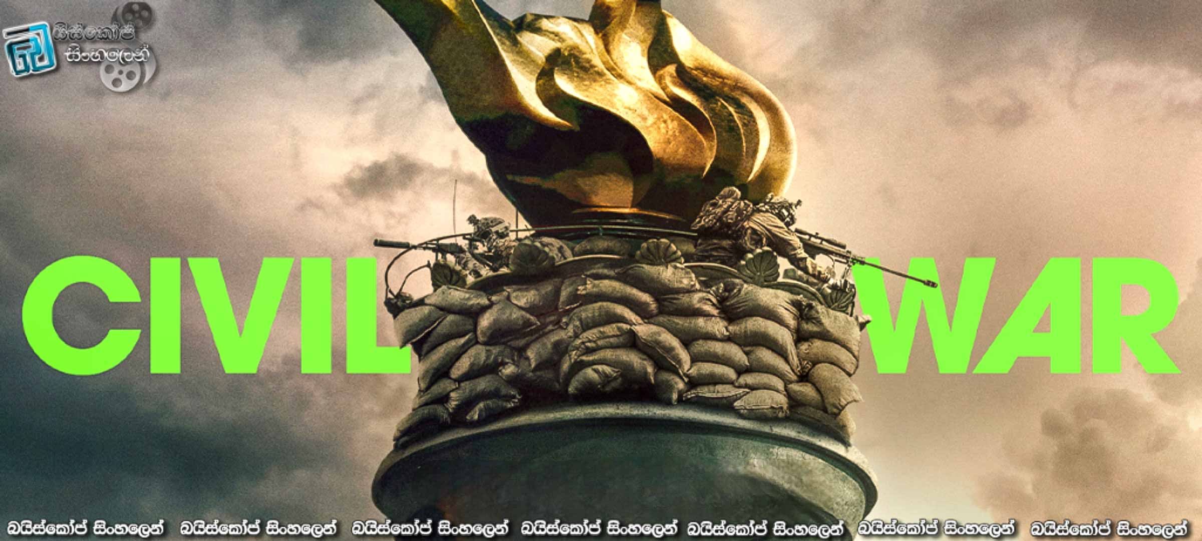 Civil War (2024) Sinhala Subtitles | අනාගත ඇමරිකානු සිවිල් යුද්ධය! [සිංහල උපසිරැසි]