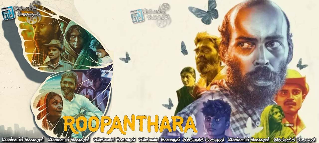 Roopanthara (2024) Sinhala Subtitles | කතන්දර හතරක් [සිංහල උපසිරැසි]