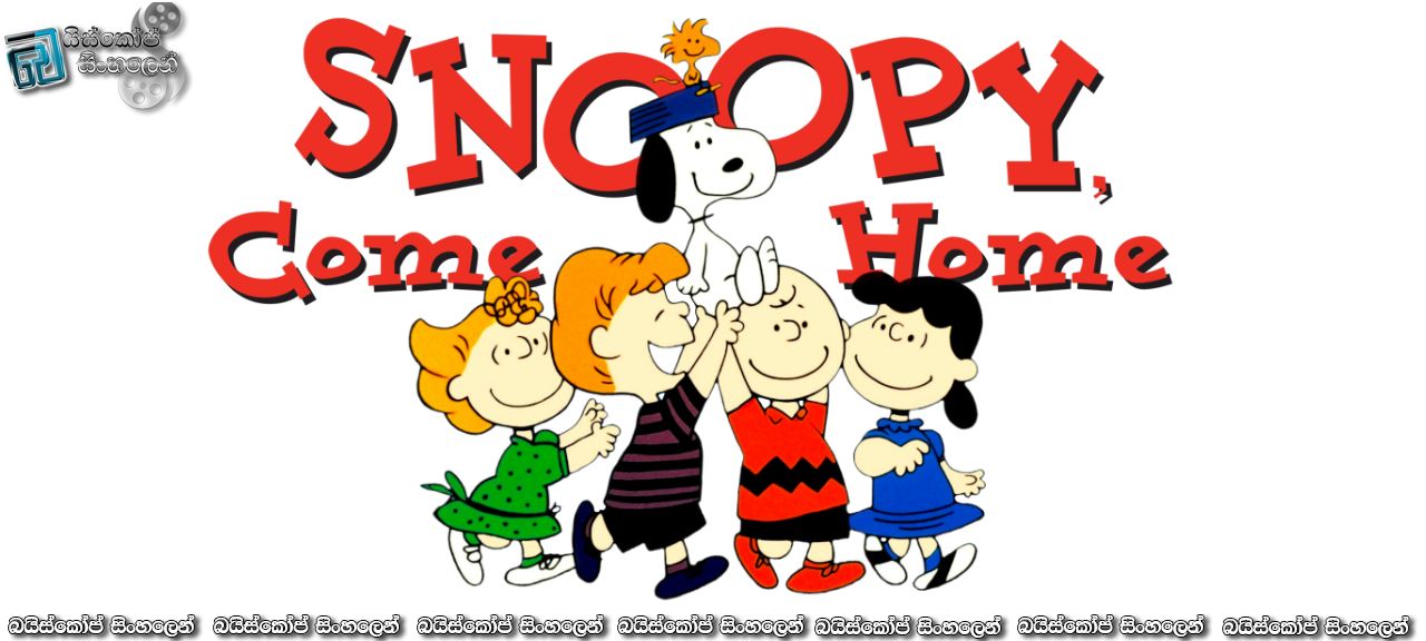 Snoopy Come Home (1972) Sinhala Subtitles | අඩේ කෝ ස්නූපි  [සිංහල උපසිරසි]