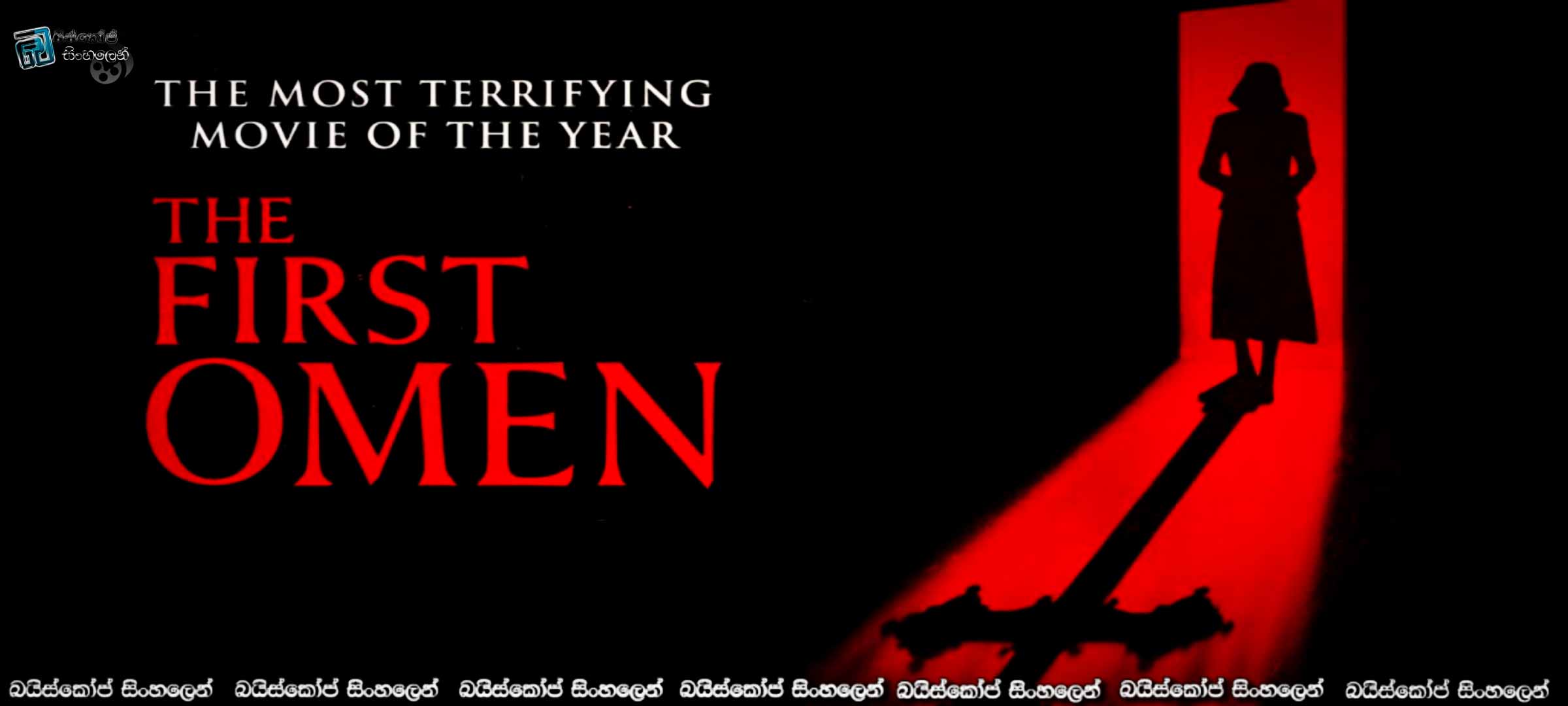 The First Omen (2024) Sinhala Subtitles | දේවත්වයේ බැතිමත් බව උදෙසා…  [සිංහල උපසිරසි]
