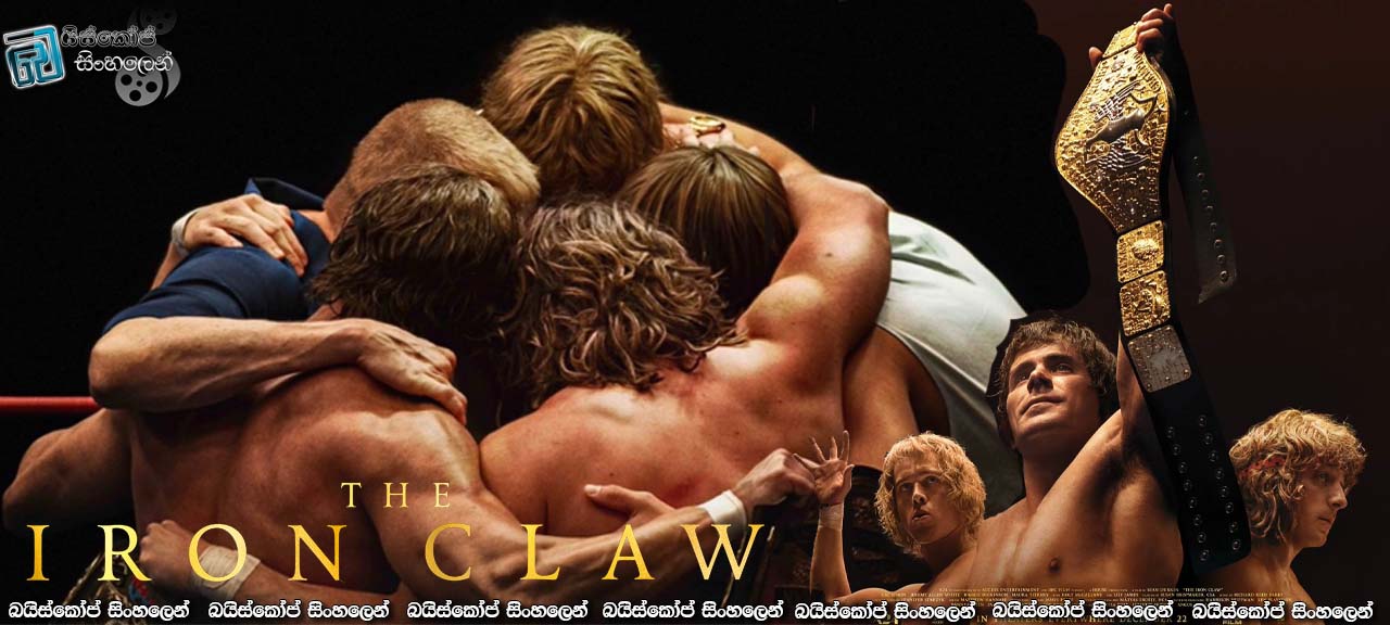 The Iron Claw (2023) Sinhala Subtitles | වොන් එරික් ශාපය [සිංහල උපසිරැසි]
