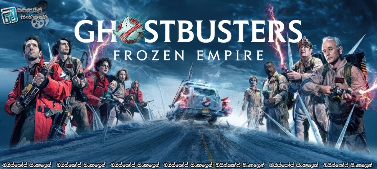 Ghostbusters: Frozen Empire (2024) Sinhala Subtitles | ශීතල මරණය රැගෙන එන බිහිසුණු දේවතාවා. [සිංහල උපසිරැසි]